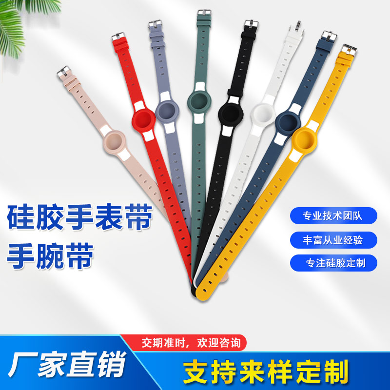 Airtags硅膠手表帶，兒童硅膠手腕帶定制廠家