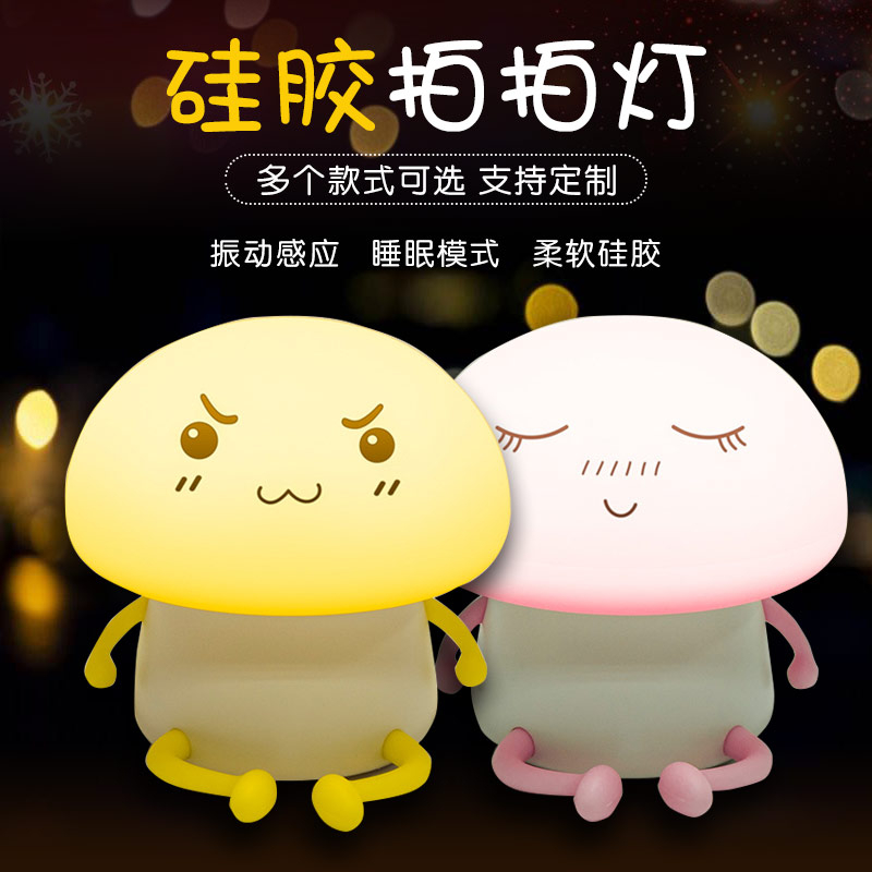 硅膠拍拍燈，硅膠小夜燈罩定制加工